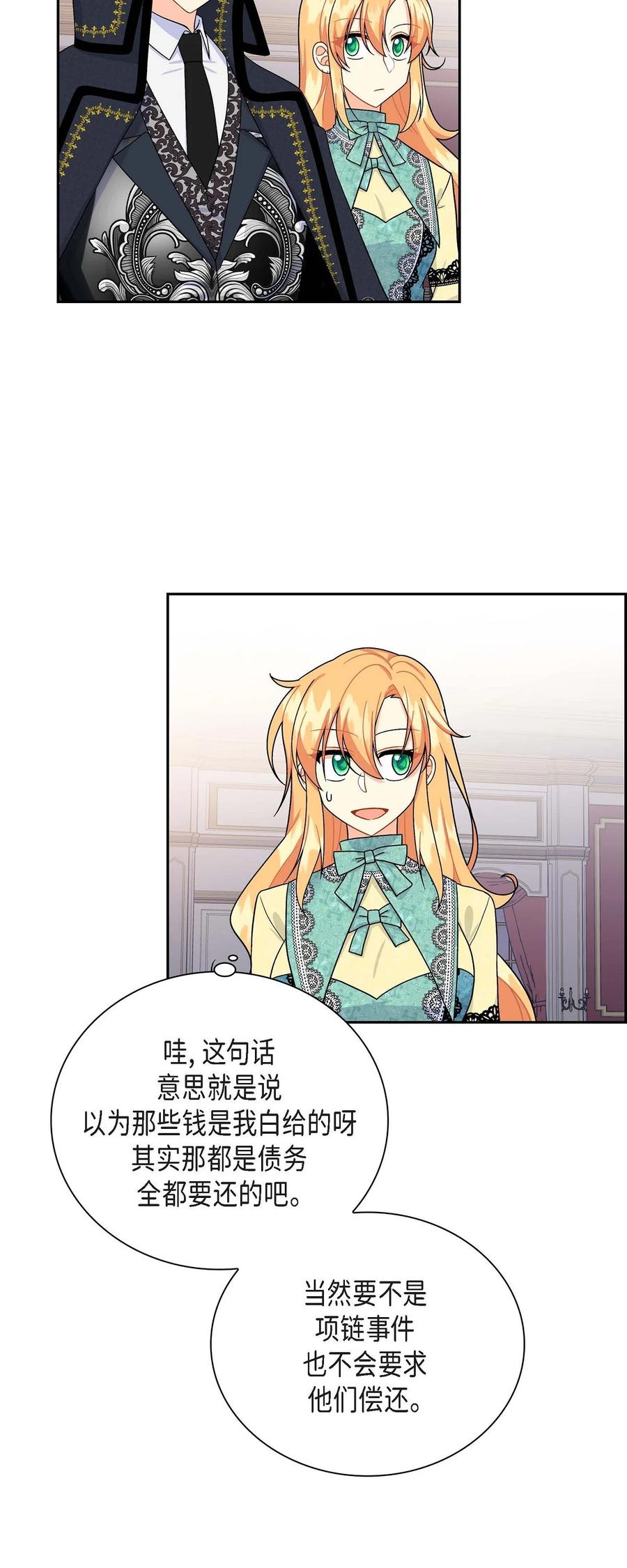 《待破灭男主爱上我》33 真相大白 第45页