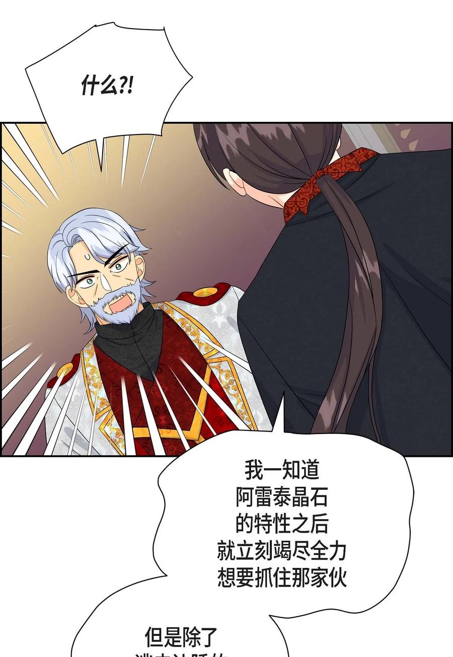 《待破灭男主爱上我》33 真相大白 第57页