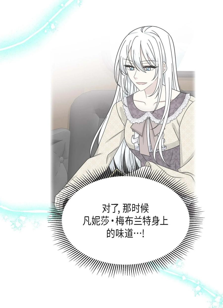 《待破灭男主爱上我》33 真相大白 第9页
