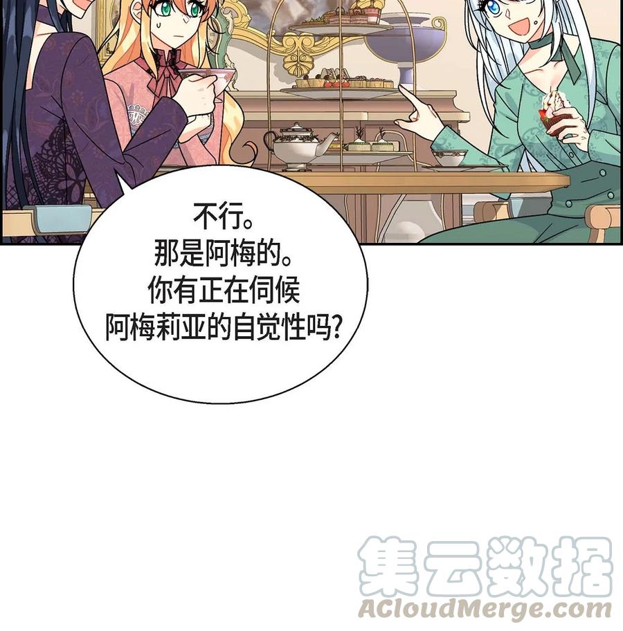 《待破灭男主爱上我》34 初次约会 第7页
