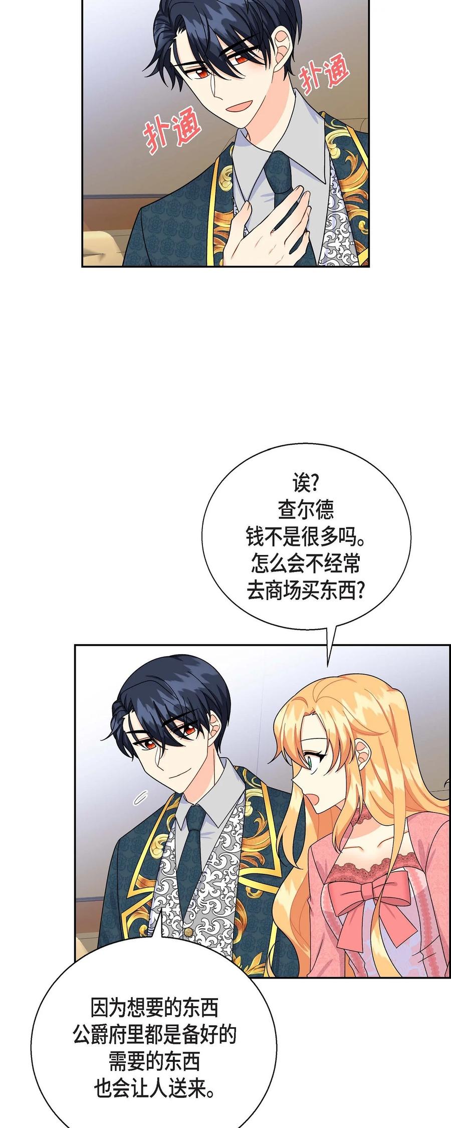 《待破灭男主爱上我》34 初次约会 第63页