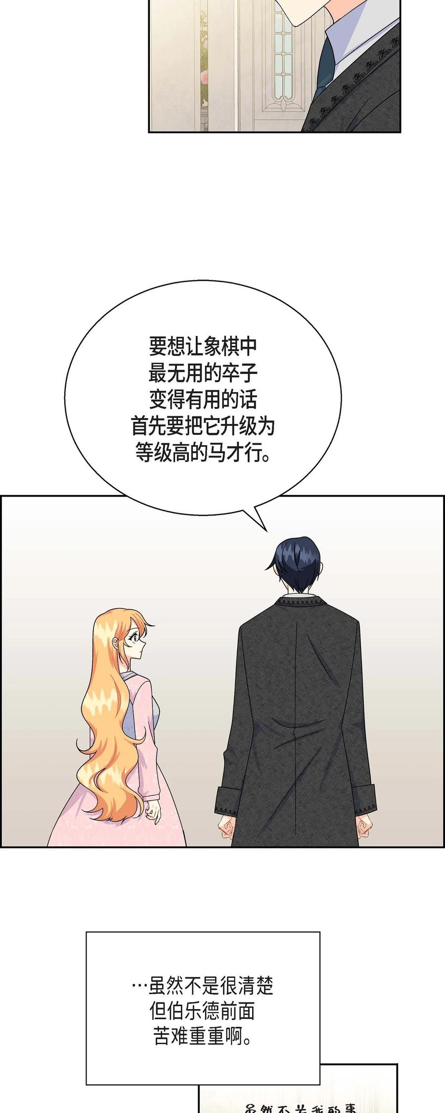 《待破灭男主爱上我》34 初次约会 第48页