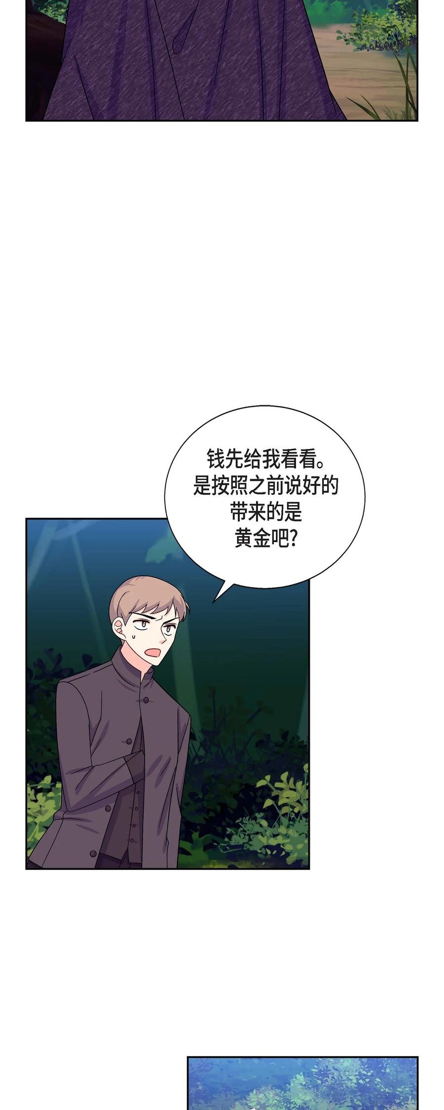 《待破灭男主爱上我》34 初次约会 第32页