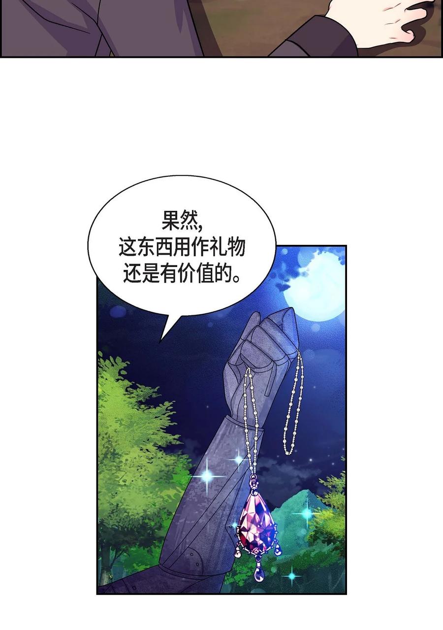 《待破灭男主爱上我》34 初次约会 第39页