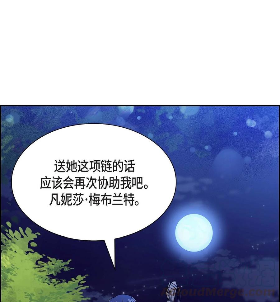 《待破灭男主爱上我》34 初次约会 第40页