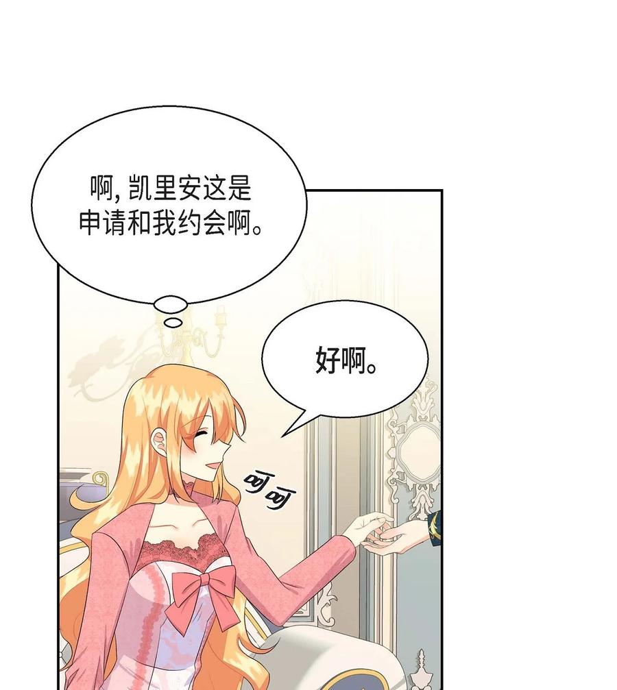 《待破灭男主爱上我》34 初次约会 第60页