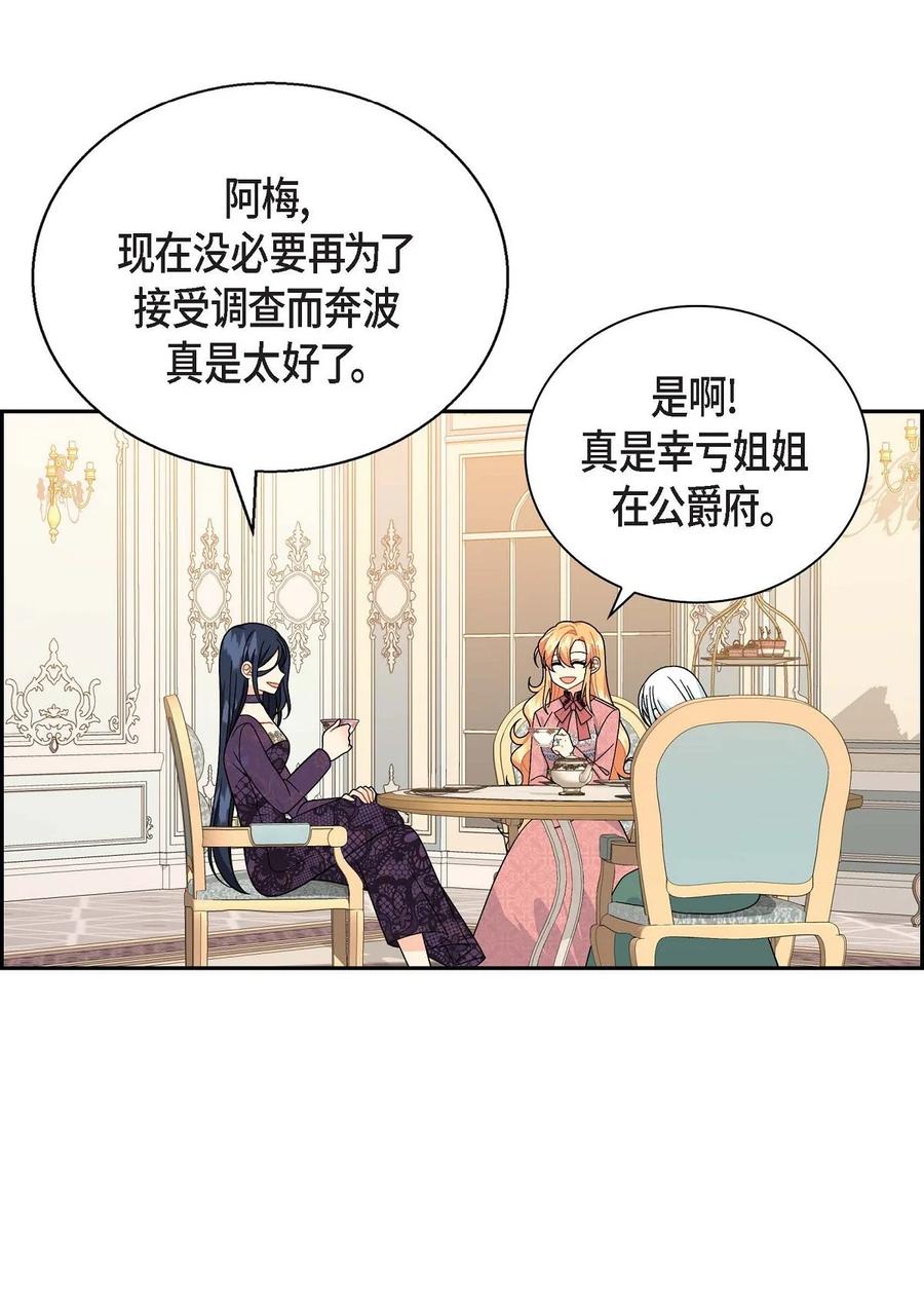 《待破灭男主爱上我》34 初次约会 第2页