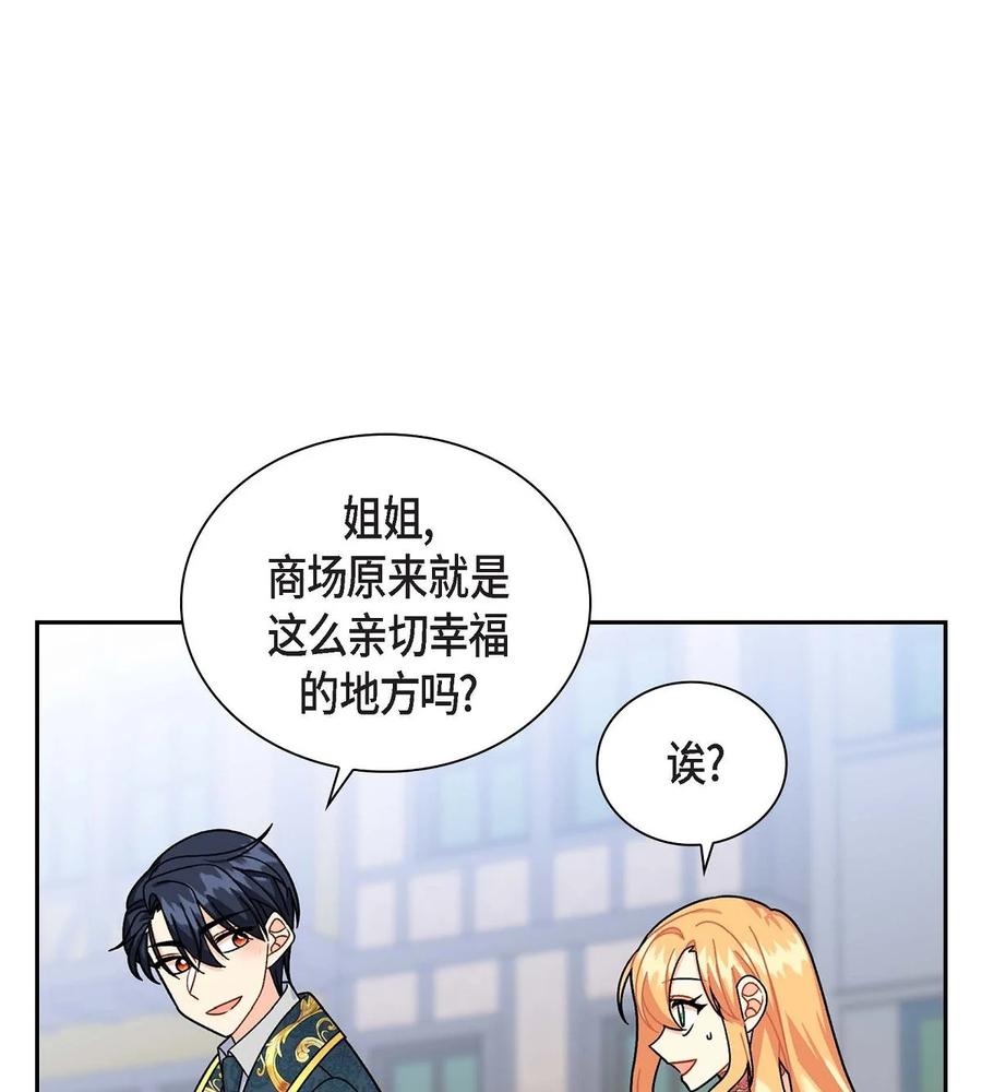 《待破灭男主爱上我》34 初次约会 第68页