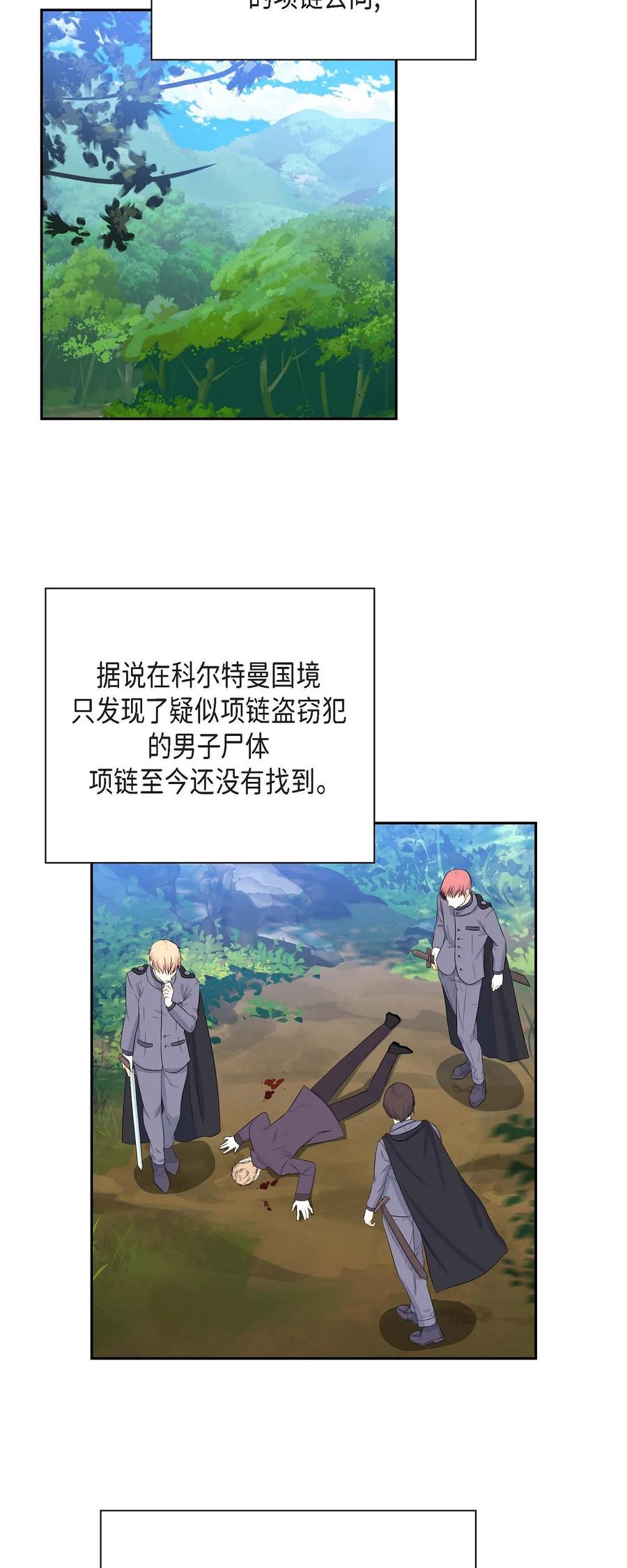 《待破灭男主爱上我》34 初次约会 第56页