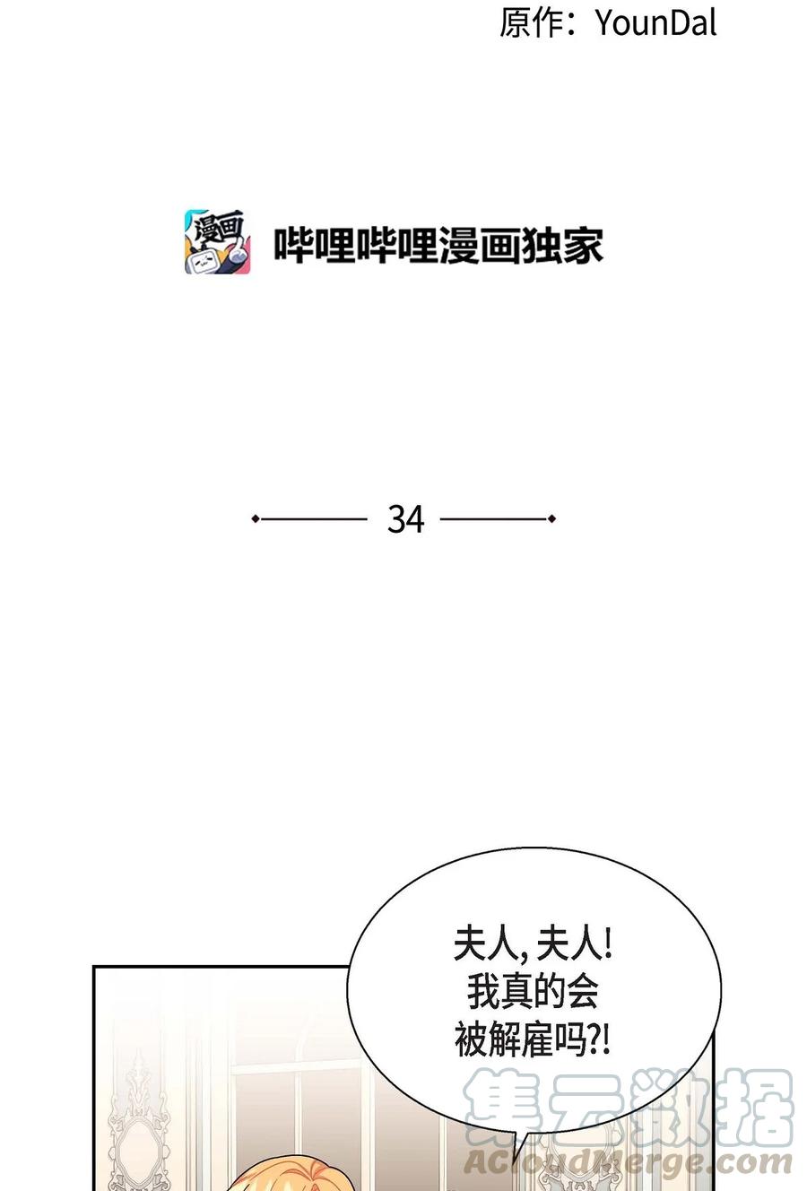 《待破灭男主爱上我》34 初次约会 第10页