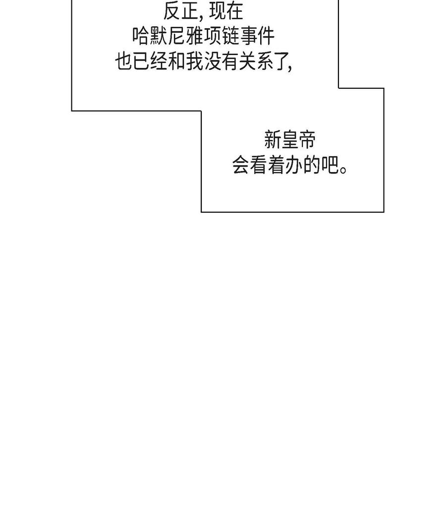 《待破灭男主爱上我》34 初次约会 第57页