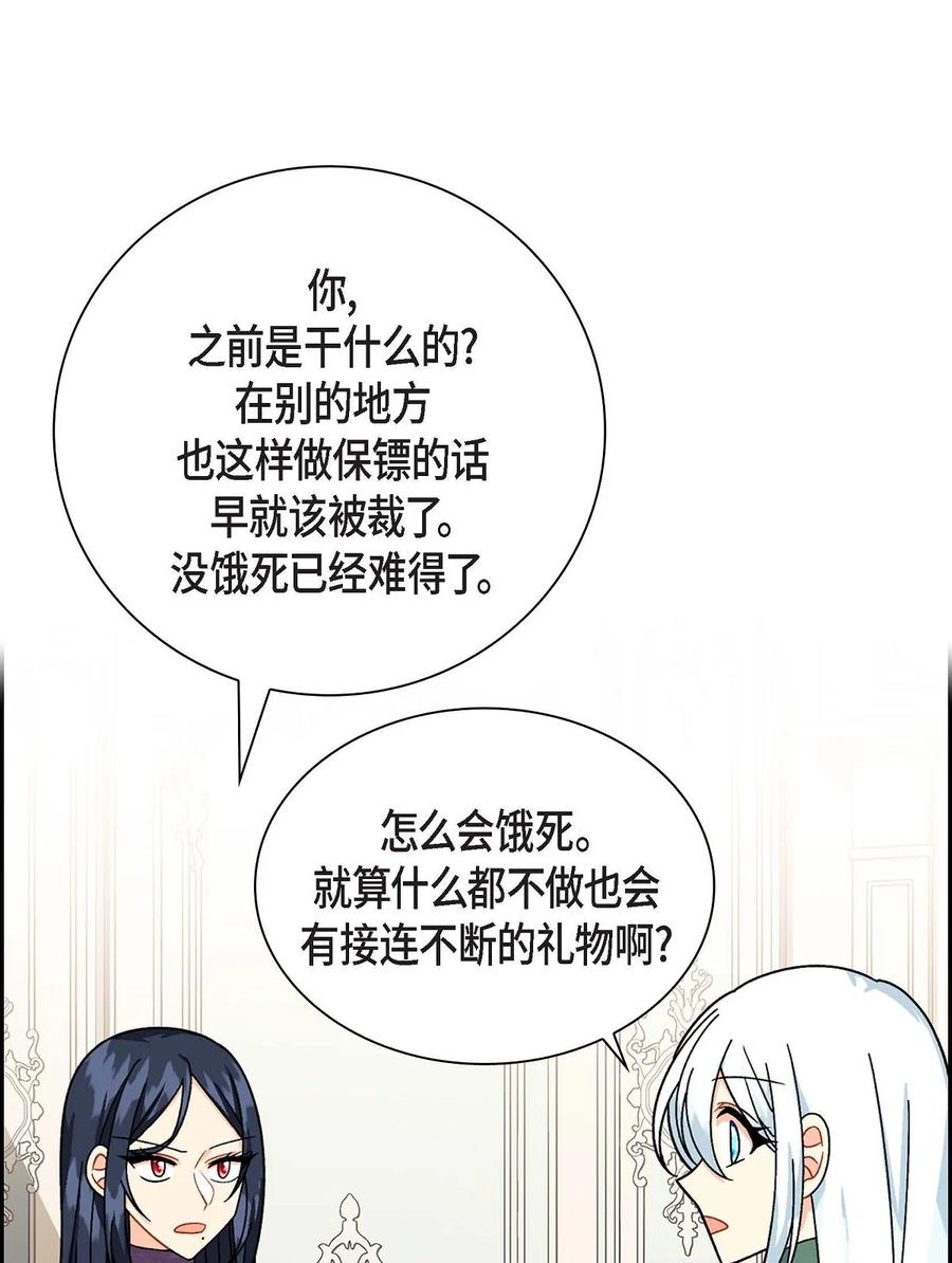 《待破灭男主爱上我》34 初次约会 第12页
