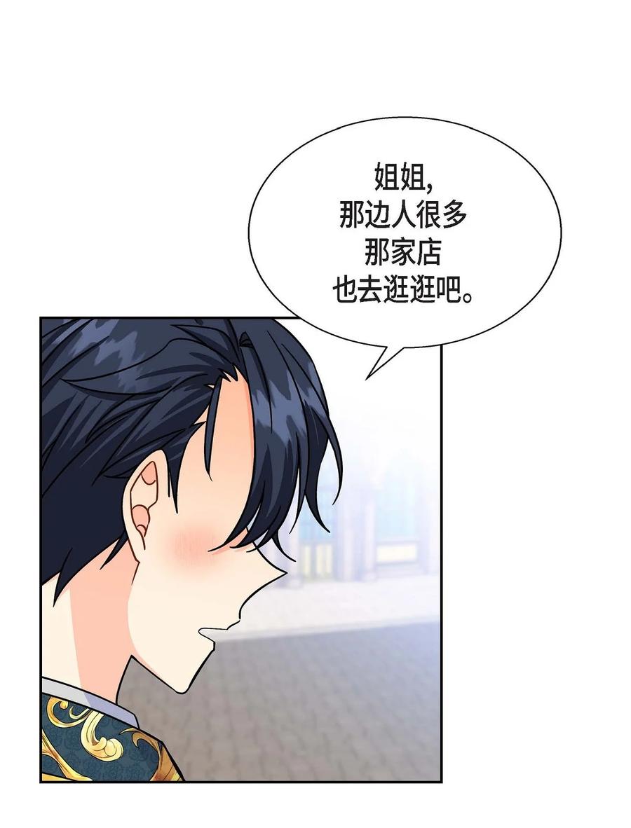 《待破灭男主爱上我》34 初次约会 第72页