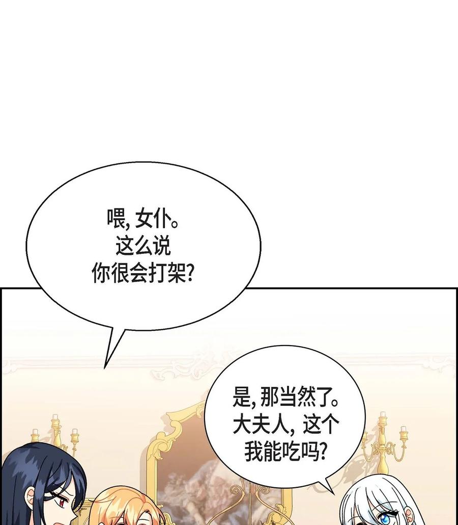 《待破灭男主爱上我》34 初次约会 第6页