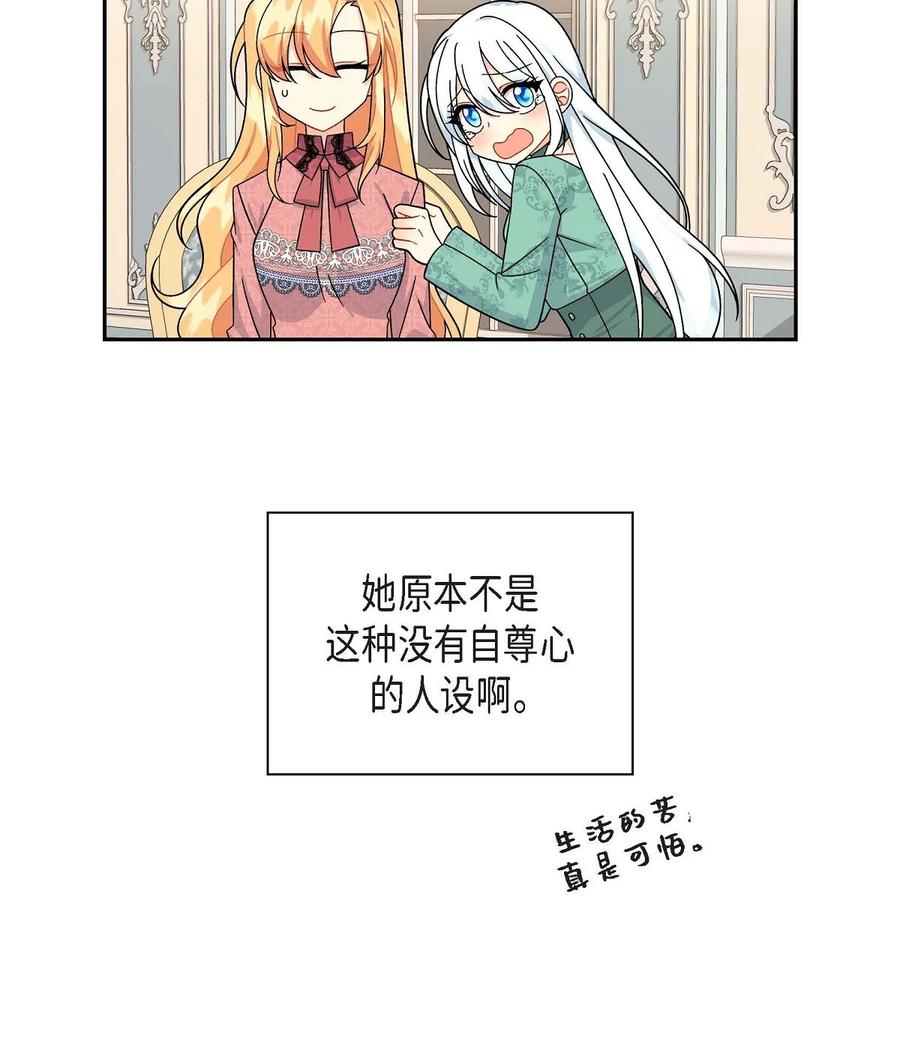 《待破灭男主爱上我》34 初次约会 第11页