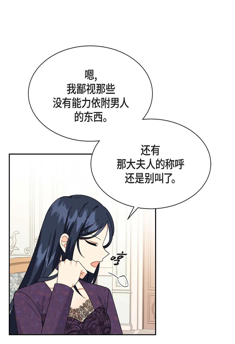 《待破灭男主爱上我》34 初次约会 第17页