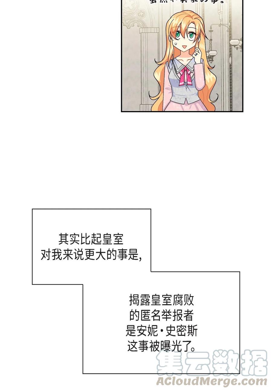 《待破灭男主爱上我》34 初次约会 第49页