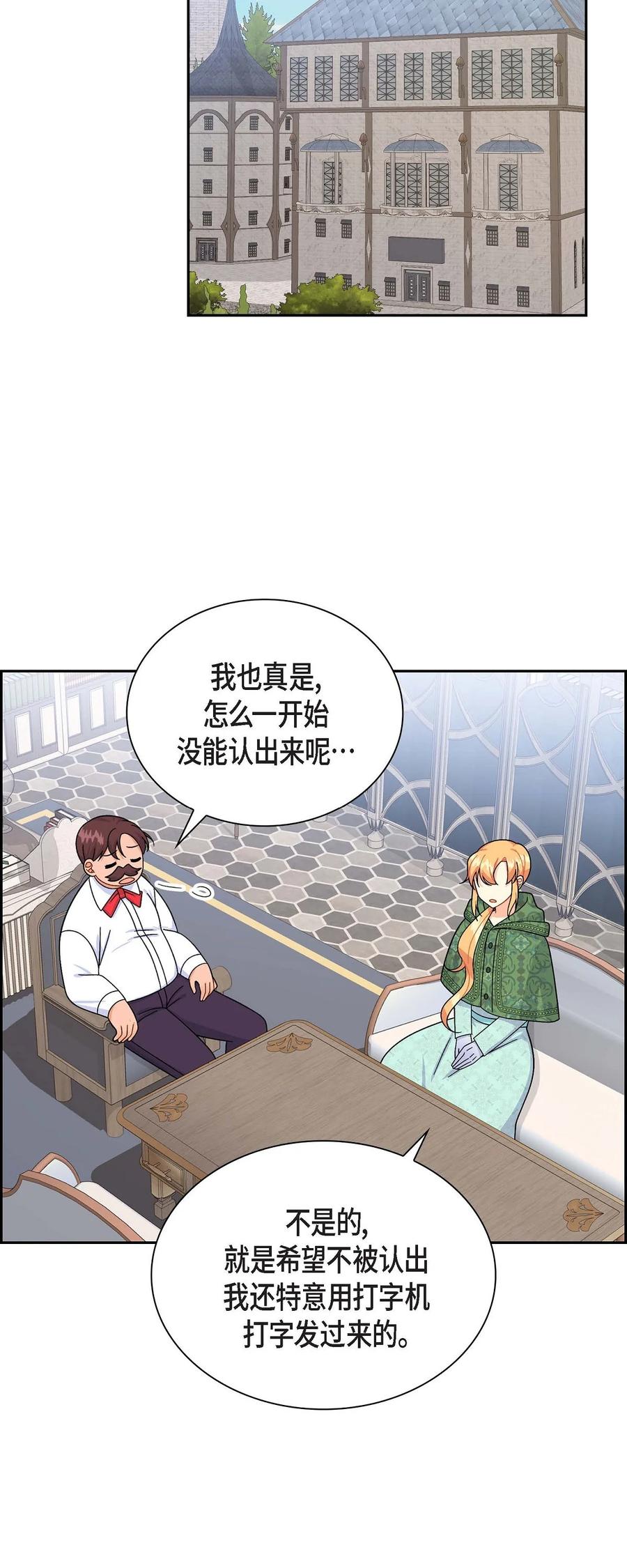 《待破灭男主爱上我》34 初次约会 第51页
