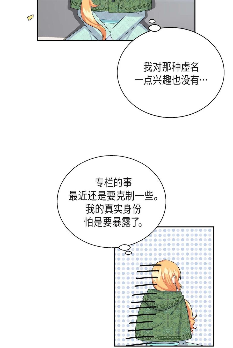 《待破灭男主爱上我》34 初次约会 第54页
