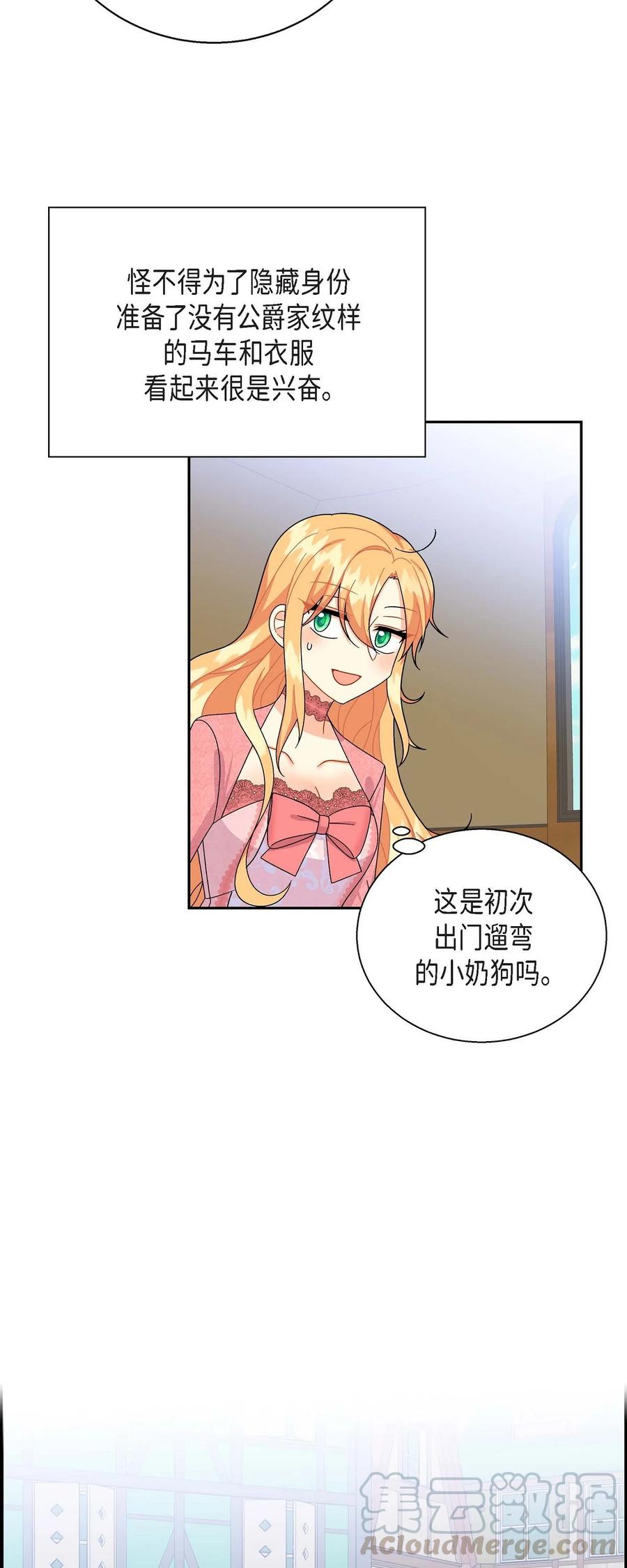 《待破灭男主爱上我》34 初次约会 第64页
