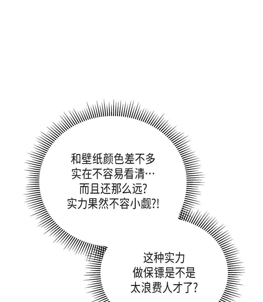 《待破灭男主爱上我》34 初次约会 第23页