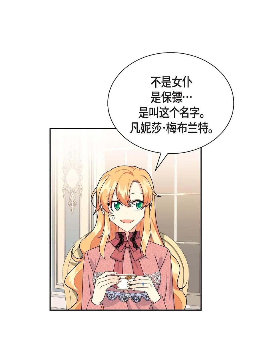 《待破灭男主爱上我》34 初次约会 第5页