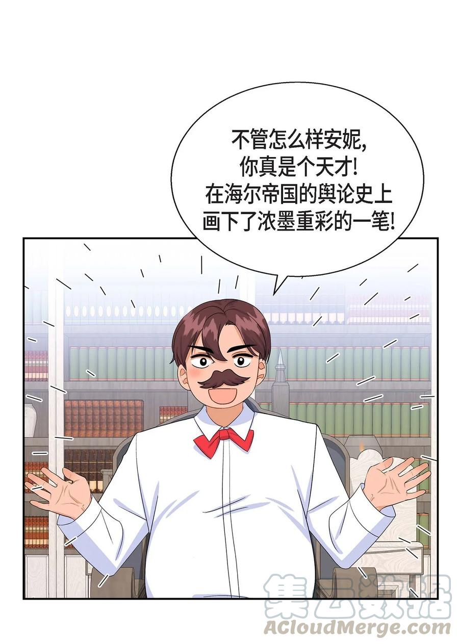 《待破灭男主爱上我》34 初次约会 第52页