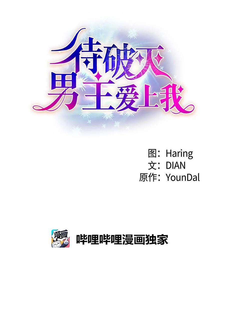 《待破灭男主爱上我》35 礼物 第6页