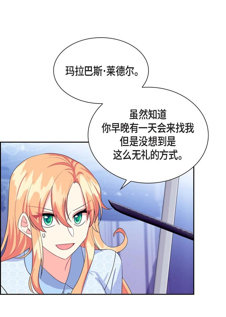 《待破灭男主爱上我》35 礼物 第64页