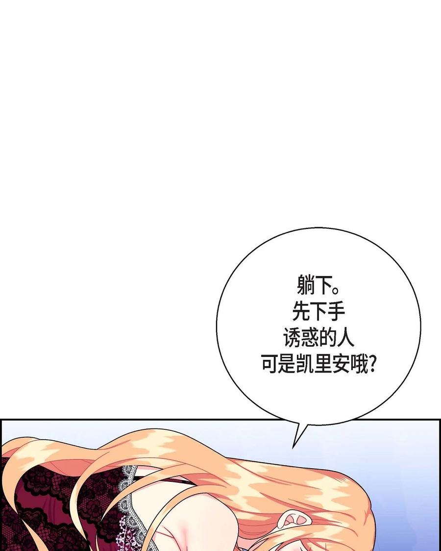 《待破灭男主爱上我》35 礼物 第36页
