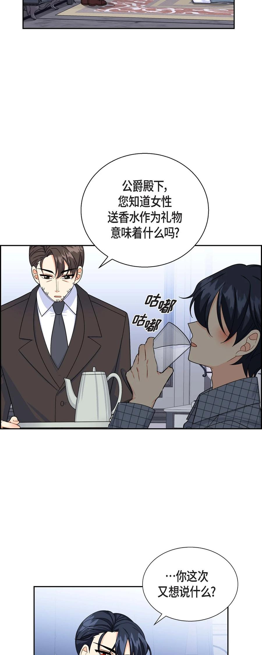 《待破灭男主爱上我》35 礼物 第13页