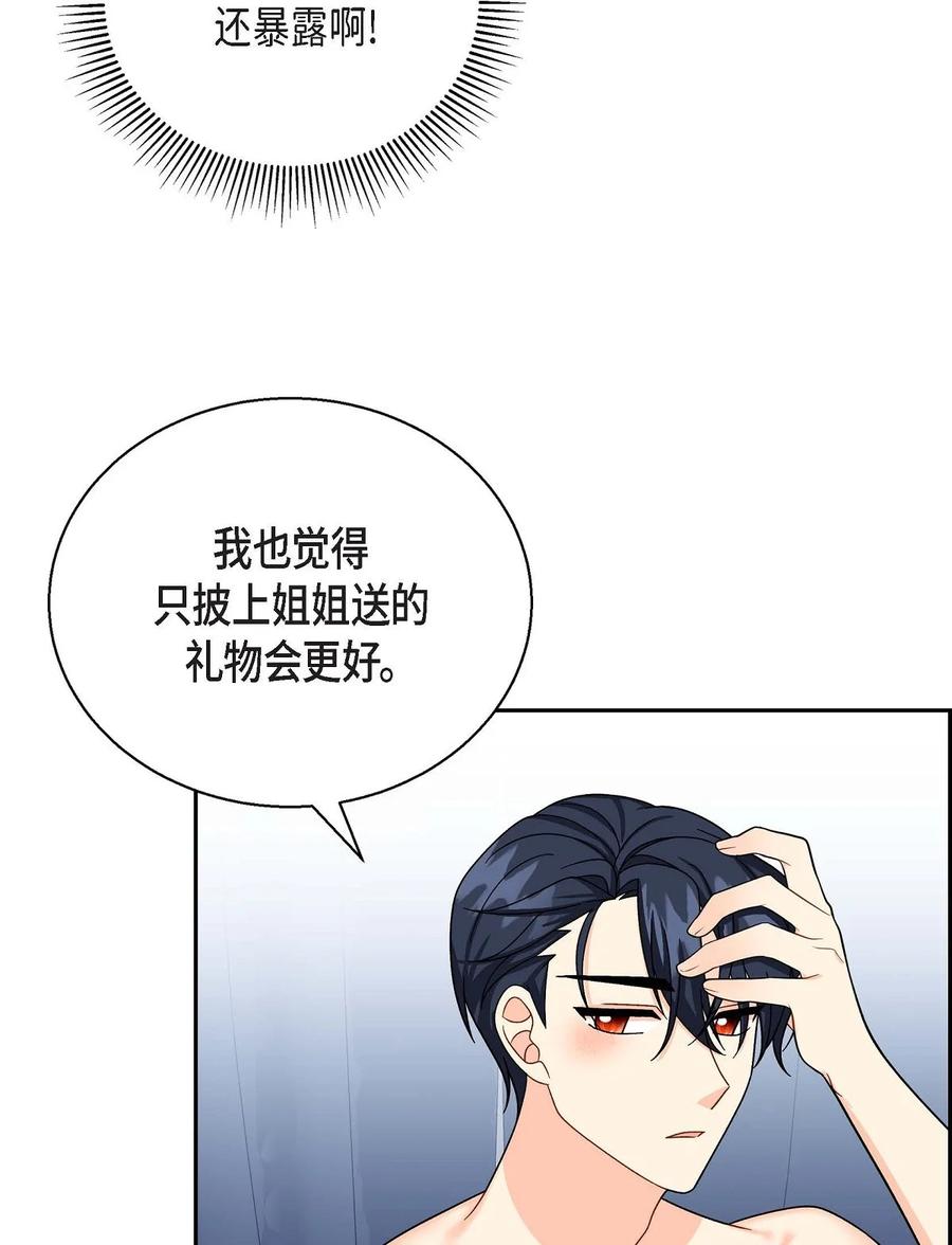 《待破灭男主爱上我》35 礼物 第23页