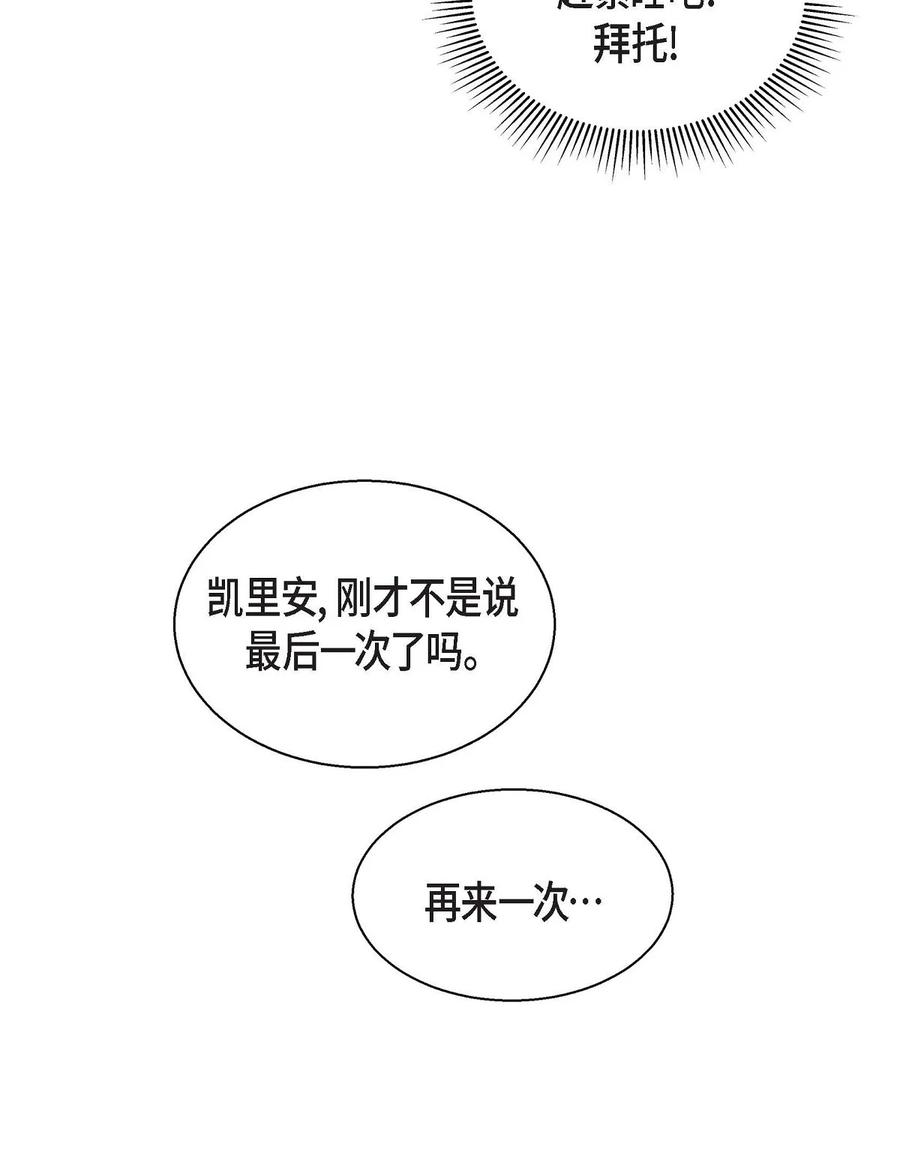 《待破灭男主爱上我》35 礼物 第42页