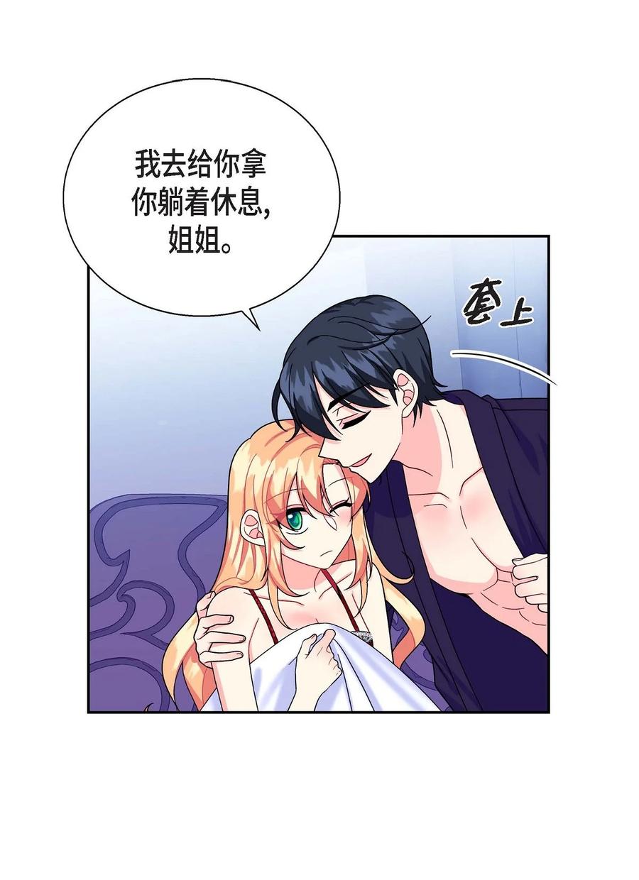 《待破灭男主爱上我》35 礼物 第51页