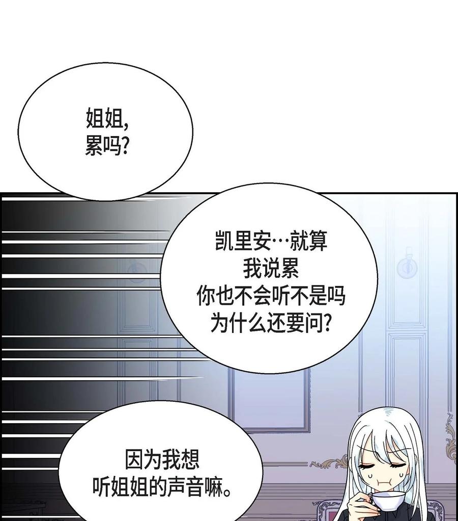 《待破灭男主爱上我》35 礼物 第39页