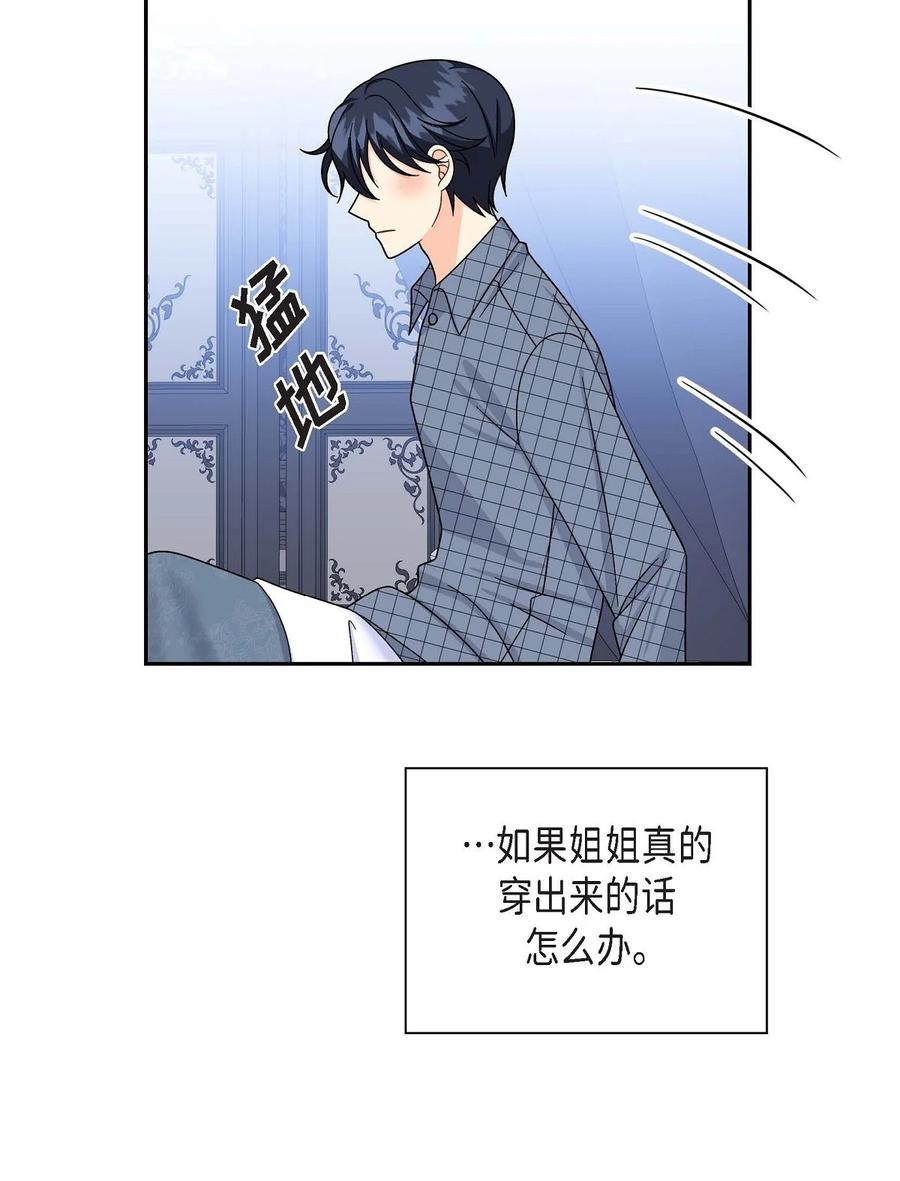 《待破灭男主爱上我》35 礼物 第11页