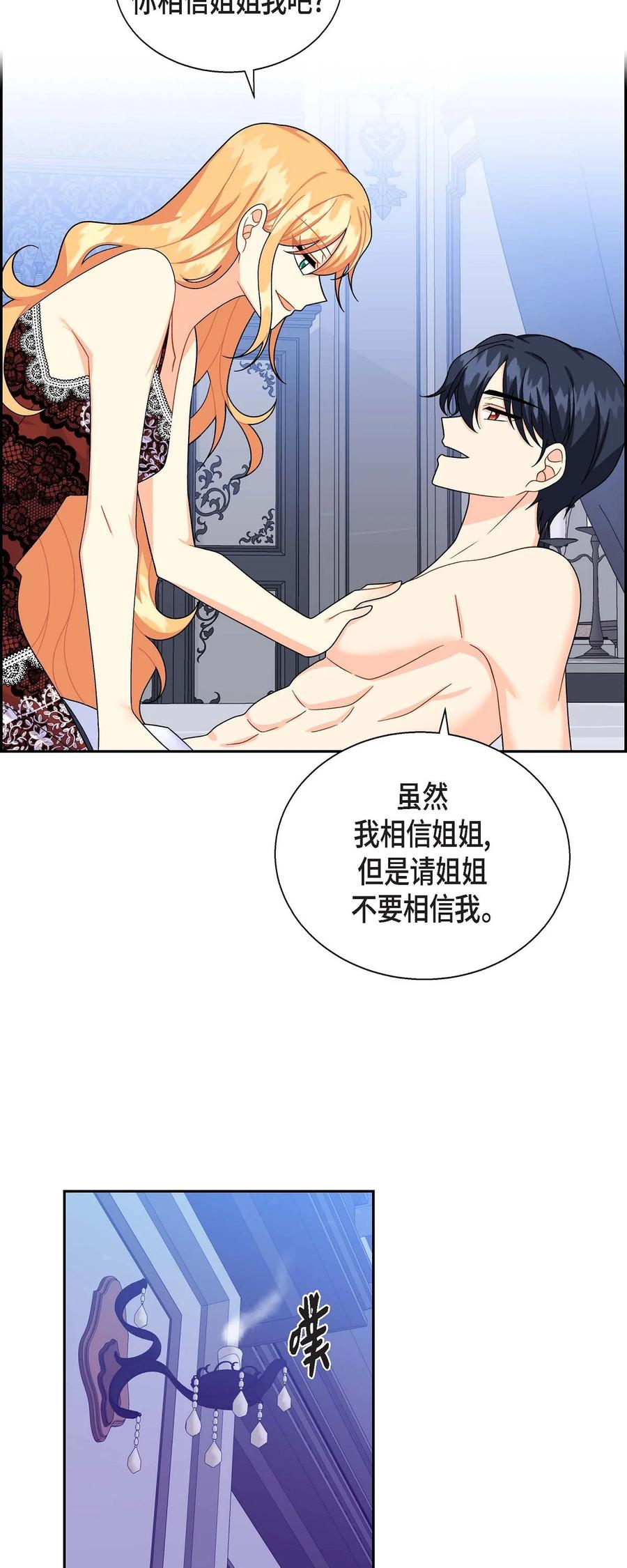 《待破灭男主爱上我》35 礼物 第29页