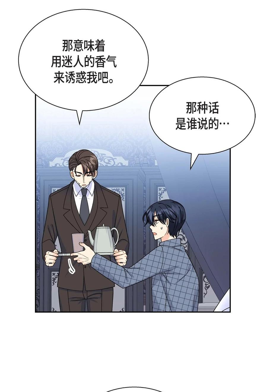 《待破灭男主爱上我》35 礼物 第15页