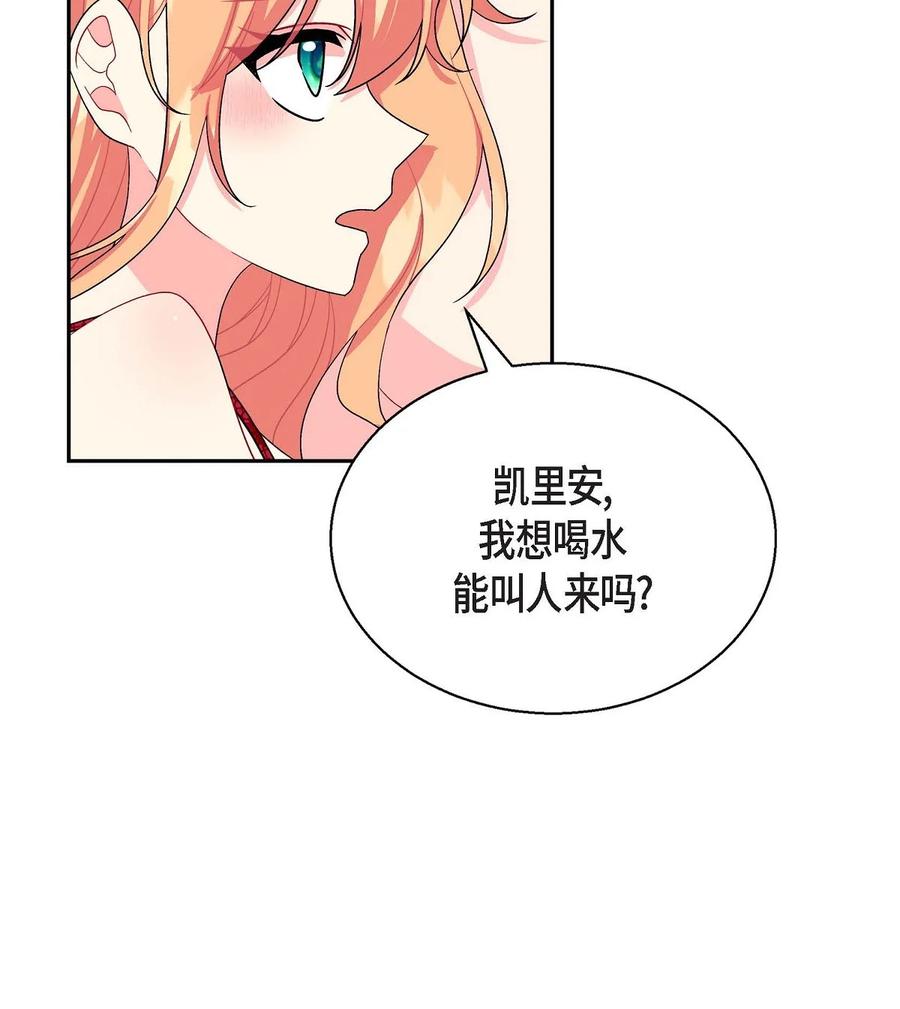 《待破灭男主爱上我》35 礼物 第50页
