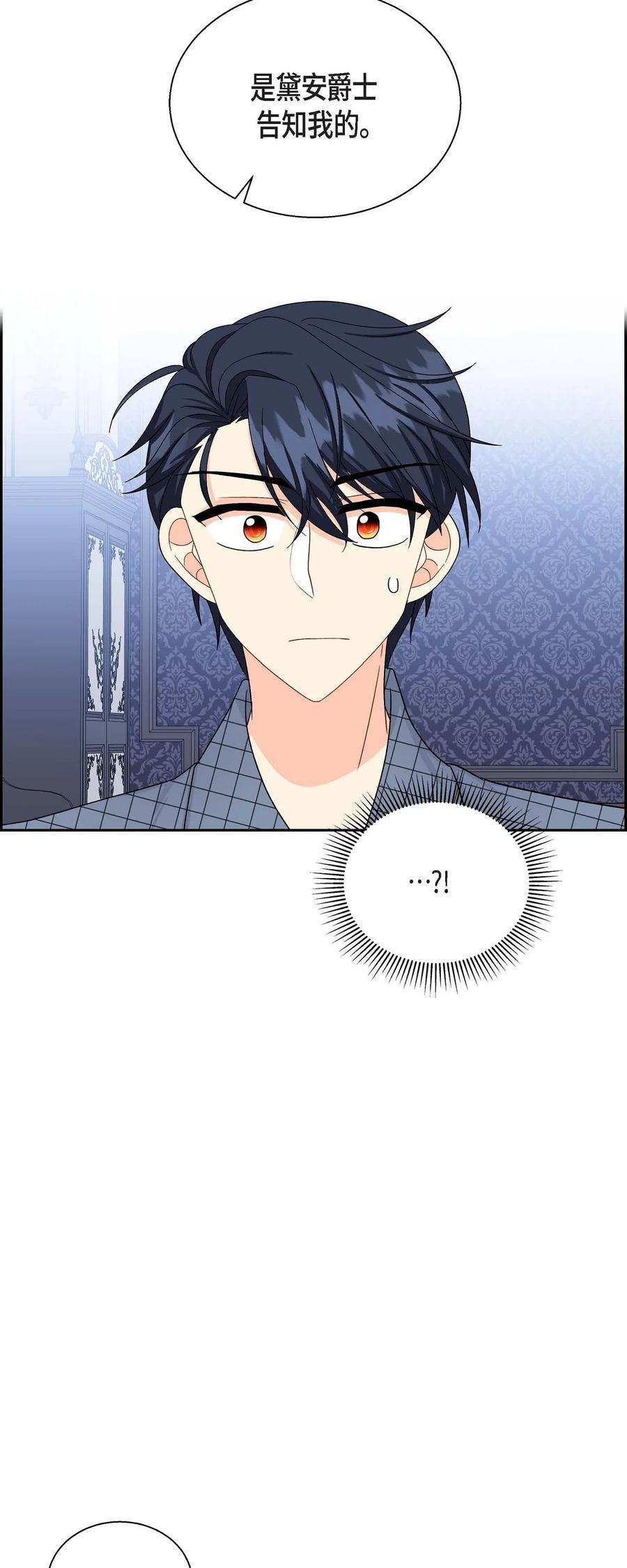 《待破灭男主爱上我》35 礼物 第16页