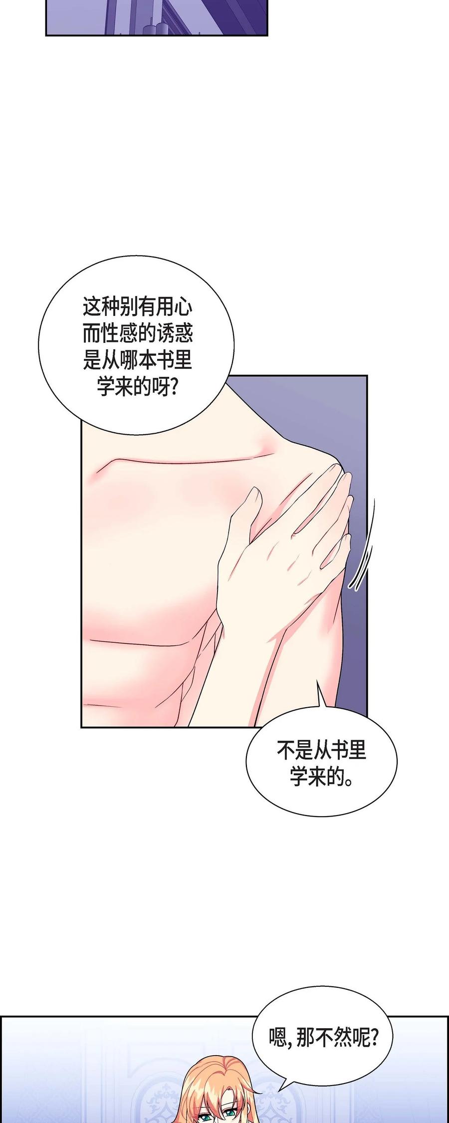《待破灭男主爱上我》35 礼物 第30页