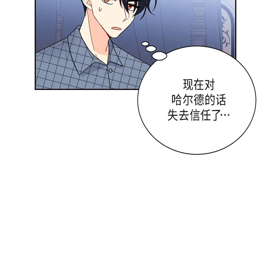 《待破灭男主爱上我》35 礼物 第14页