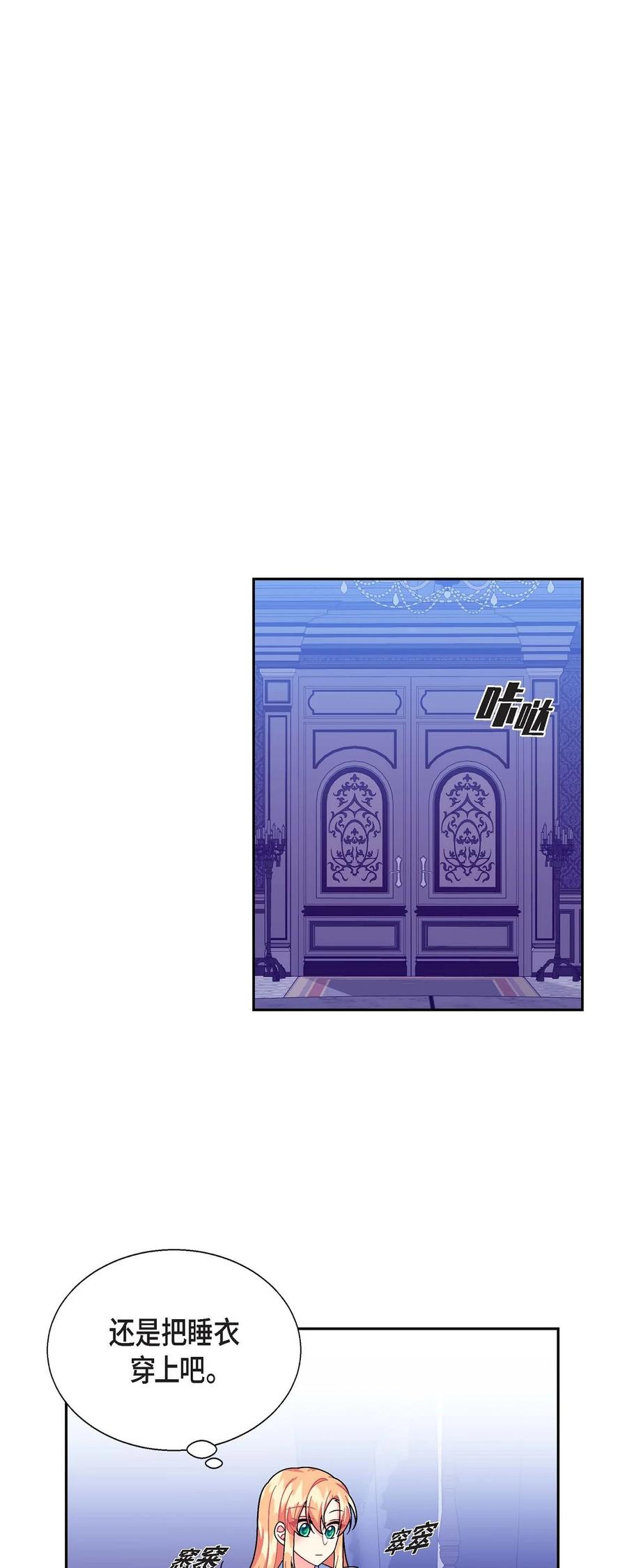 《待破灭男主爱上我》35 礼物 第52页