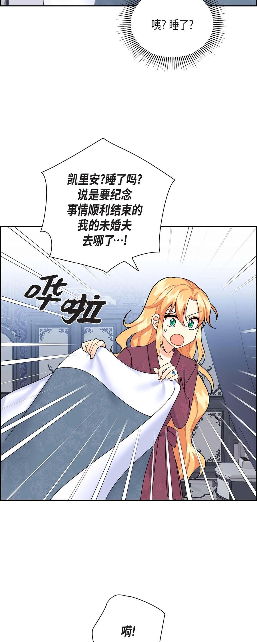 《待破灭男主爱上我》35 礼物 第21页
