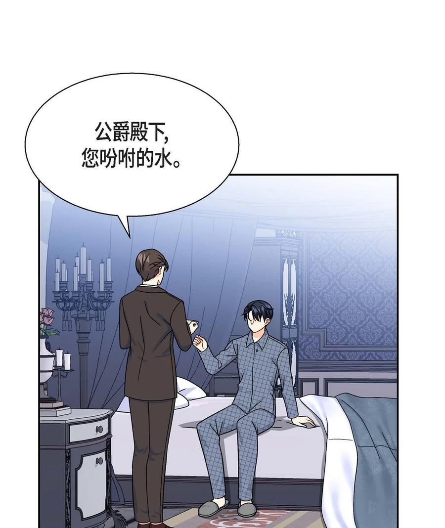 《待破灭男主爱上我》35 礼物 第12页