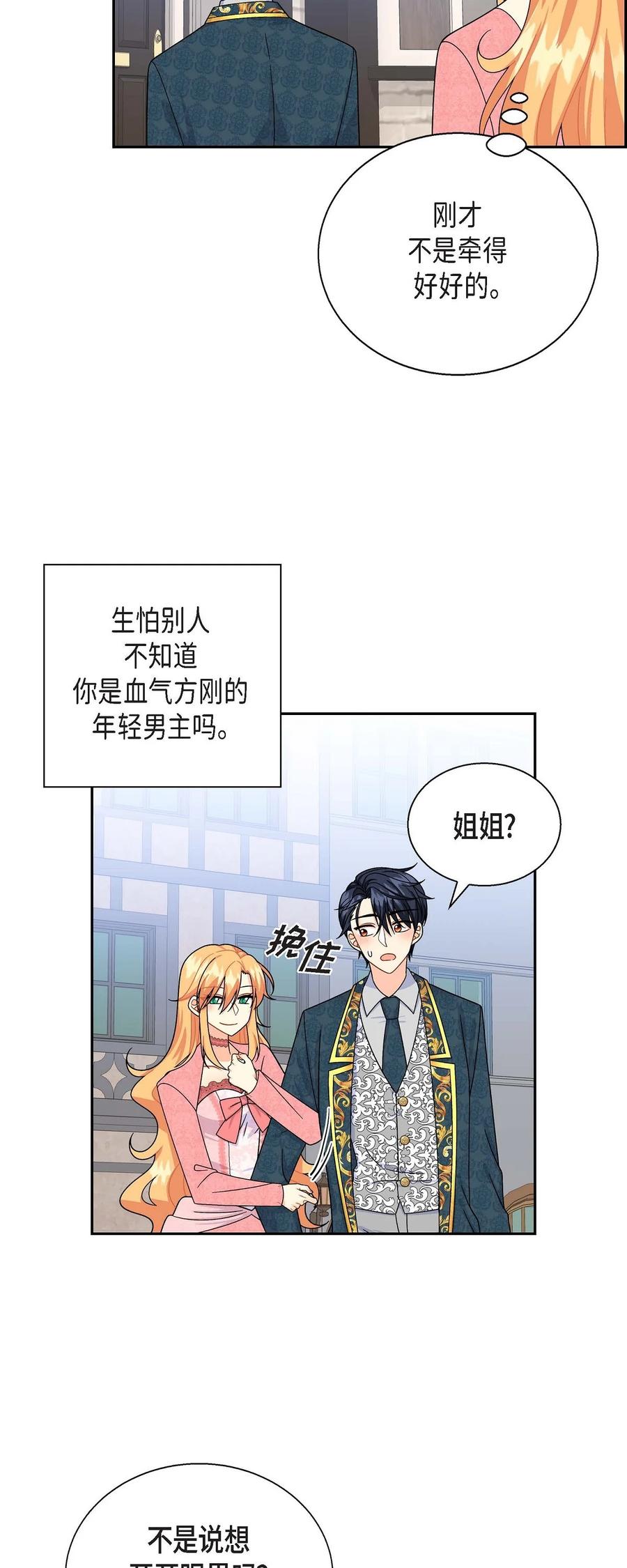 《待破灭男主爱上我》35 礼物 第2页