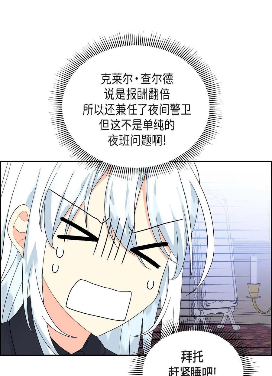 《待破灭男主爱上我》35 礼物 第41页