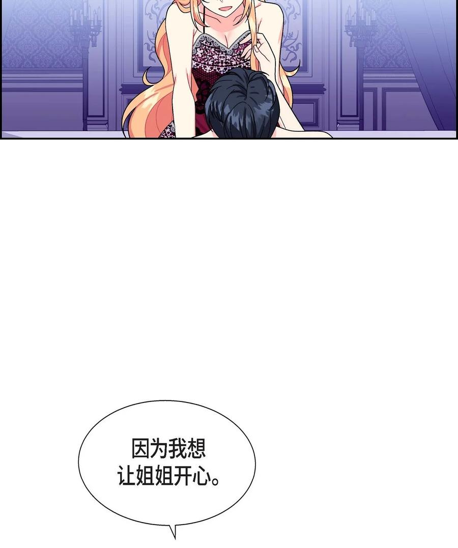 《待破灭男主爱上我》35 礼物 第31页