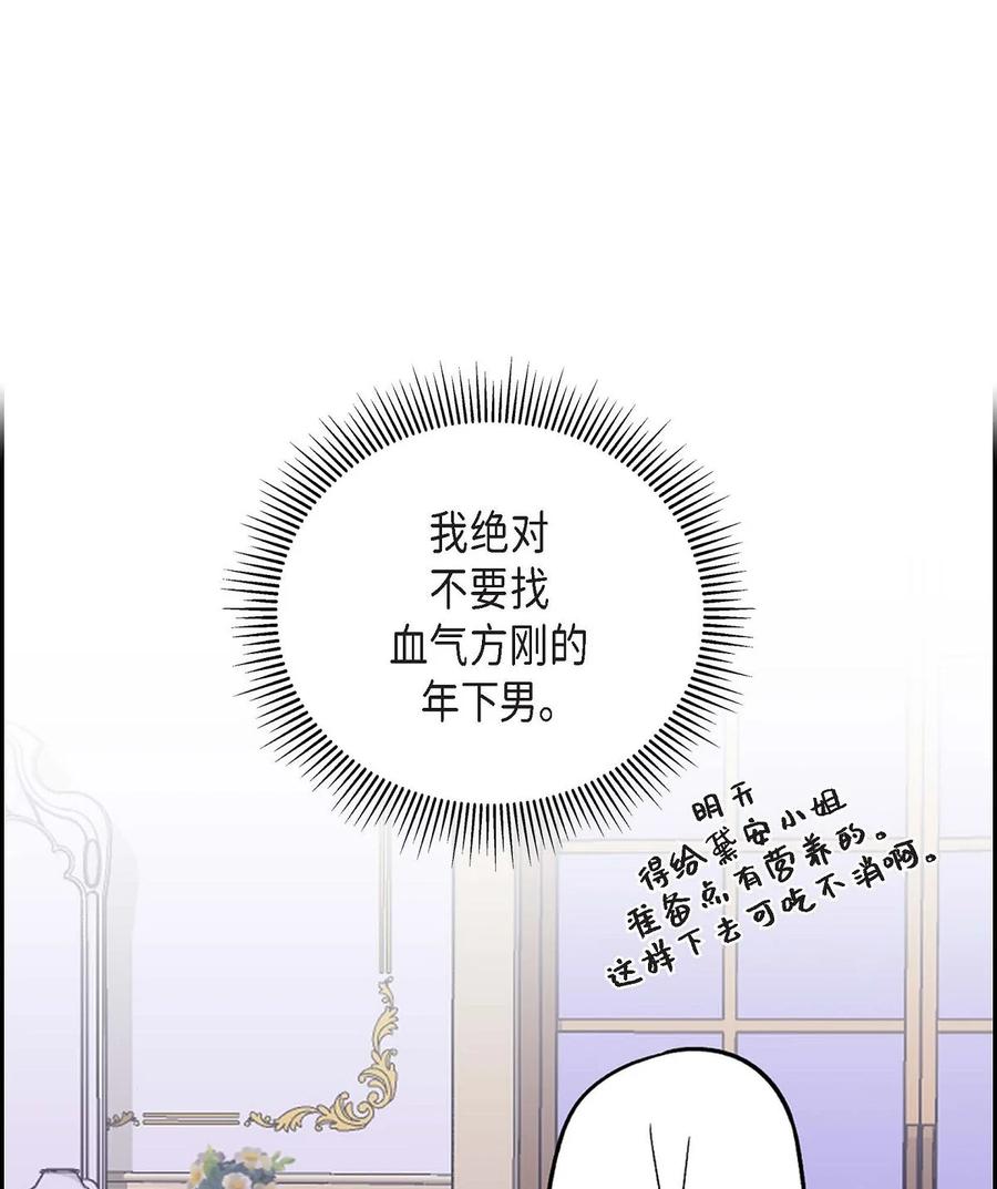 《待破灭男主爱上我》35 礼物 第43页
