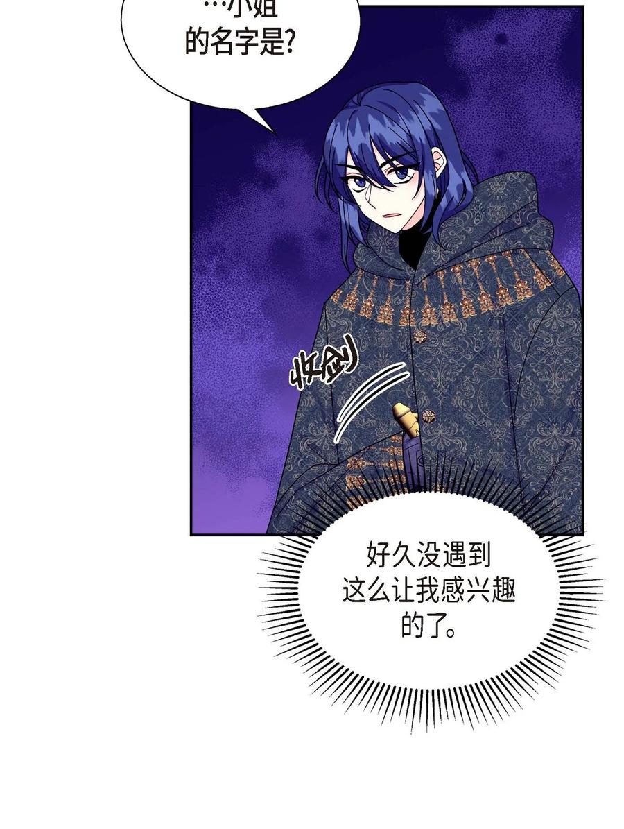 《待破灭男主爱上我》36 闯入者 第16页